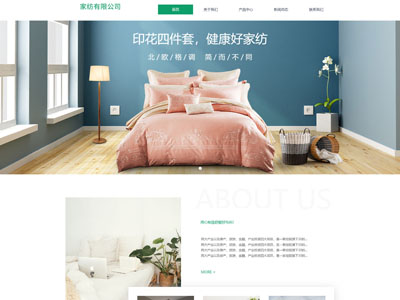 經典家紡網站制作營銷型網站-案例