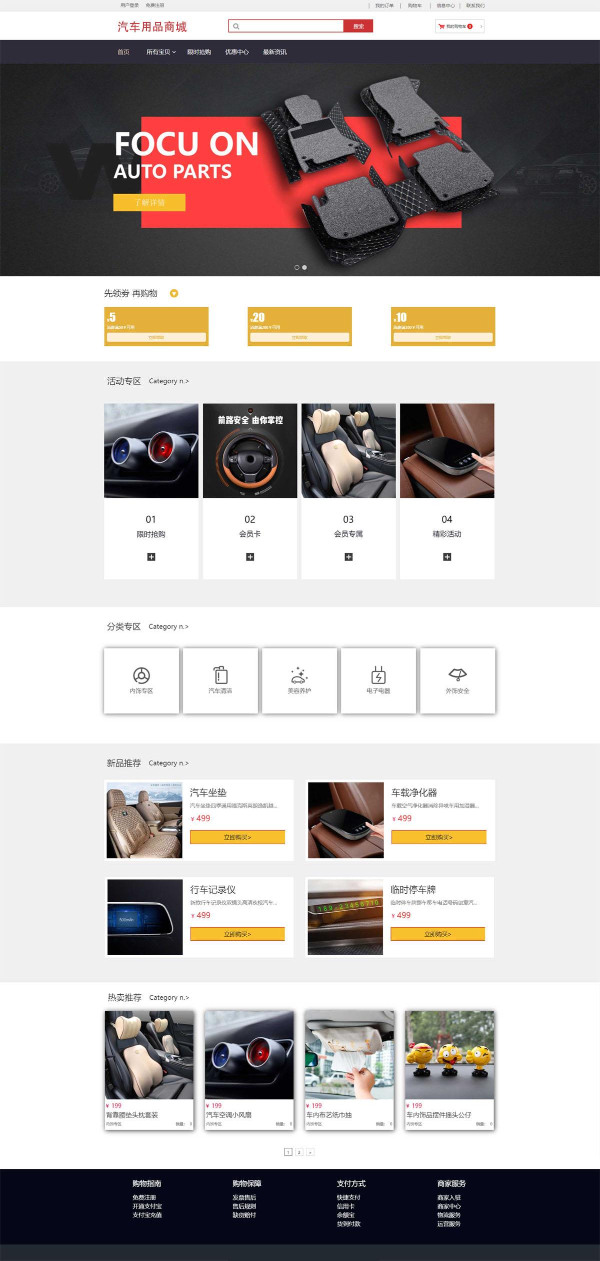 汽車用品商城注冊域名,汽車用品商城網頁設計.jpg